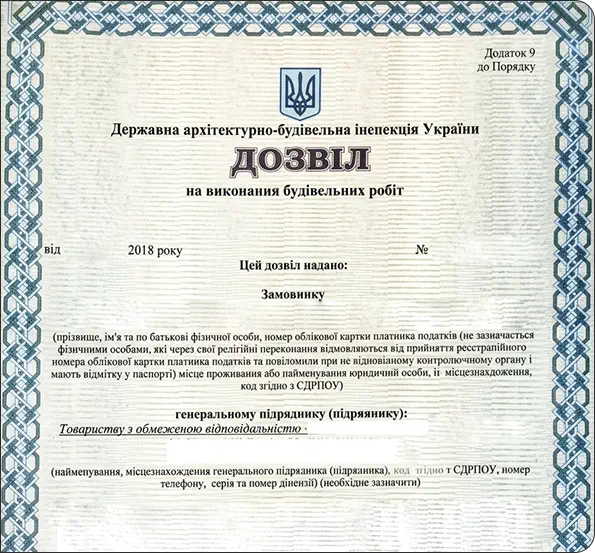 Фото послуги Дозвіл на початок будівельних робіт